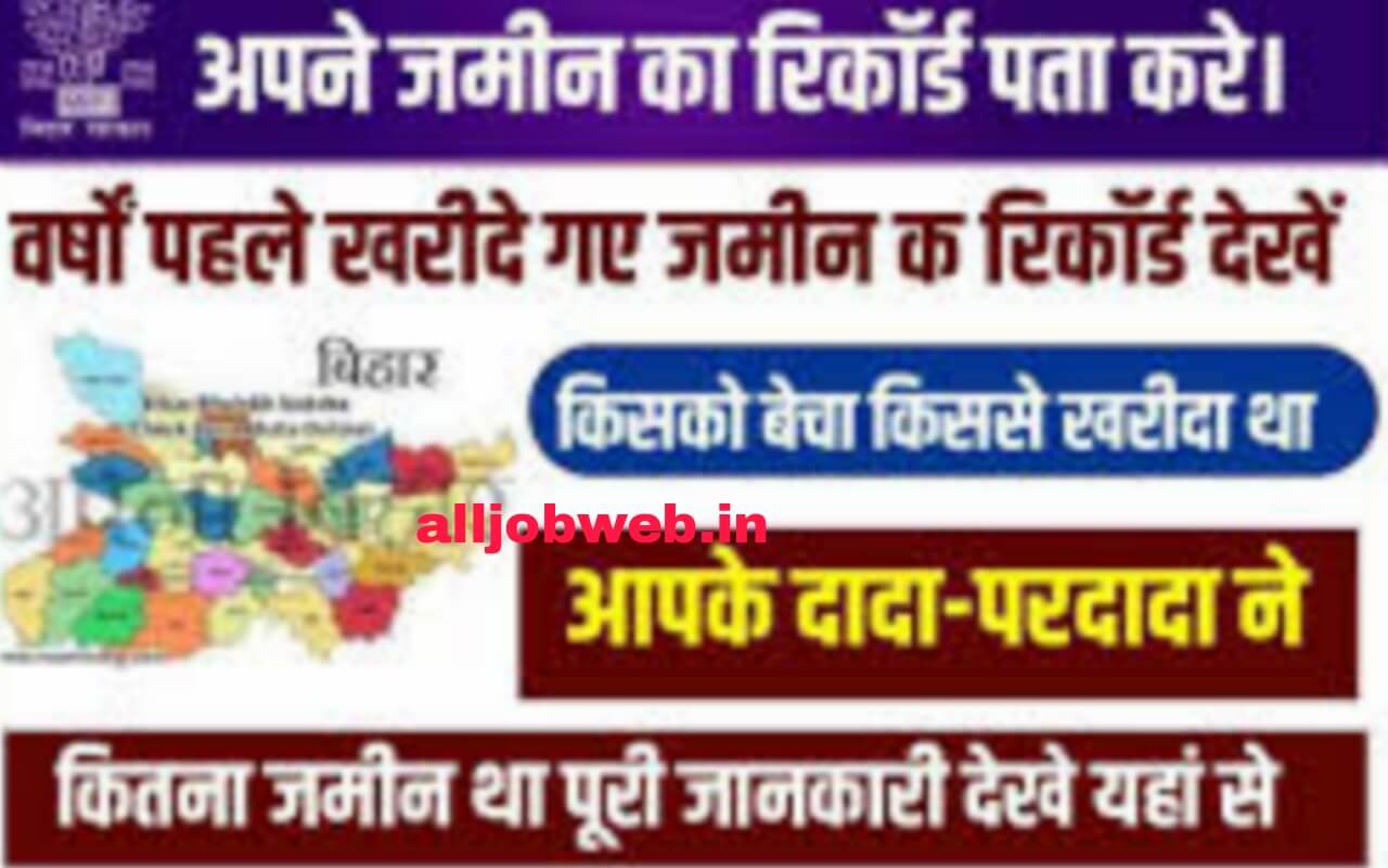 Bihar Bhumi Parimarjan Online 2023